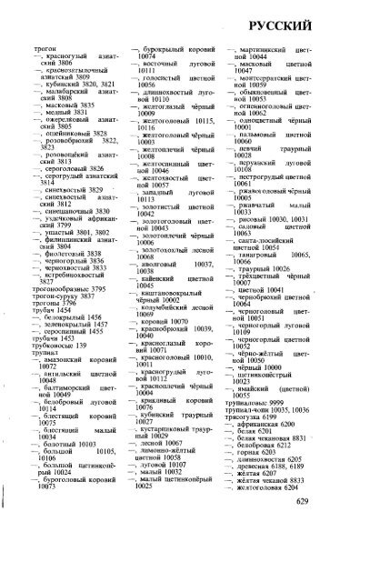 латинский русский английский немецкий ... - Pseudology.Org