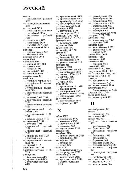 латинский русский английский немецкий ... - Pseudology.Org