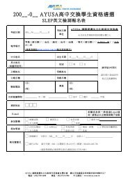 SLEP英文檢測報名表 - Ayusa 高中交換學生.