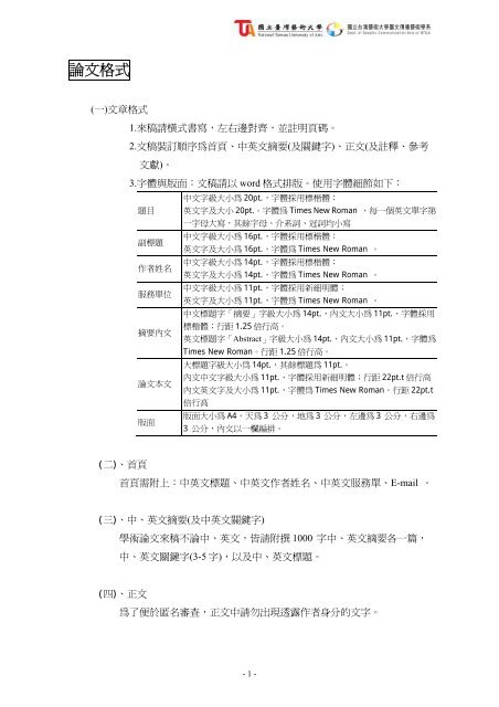 附件二 論文格式參考 Pdf