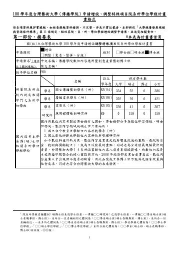 計畫書內容 - 國立臺灣藝術大學