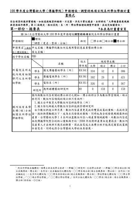 計畫書內容 國立臺灣藝術大學