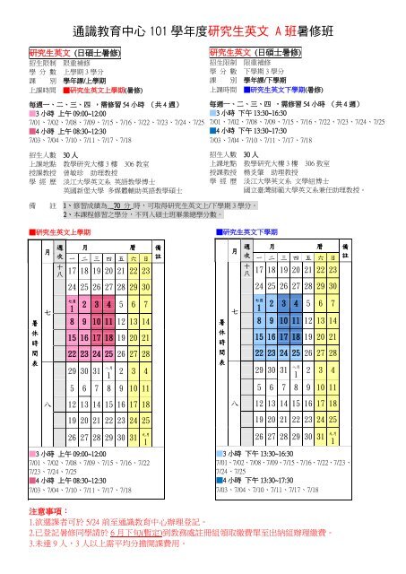 通識教育中心101 學年度研究生英文a 班暑修班 國立臺灣藝術大學