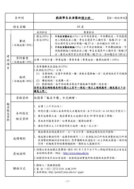 101學年度碩博士班考試招生簡章內容(pdf檔) - 國立臺灣藝術大學