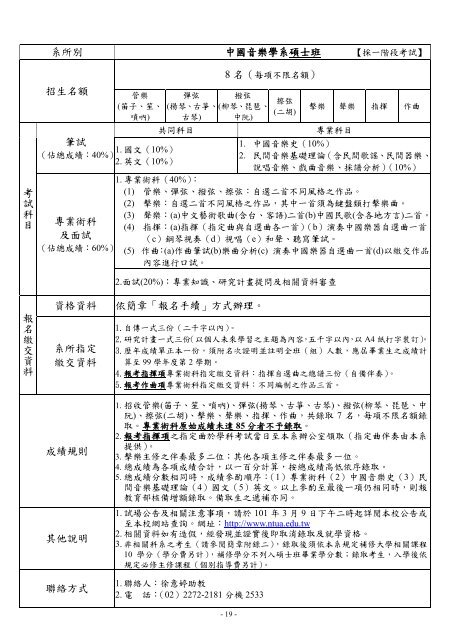 101學年度碩博士班考試招生簡章內容(pdf檔) - 國立臺灣藝術大學