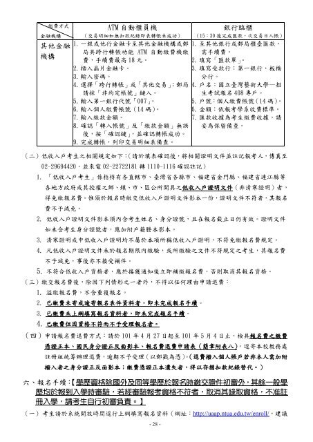 101學年度碩博士班考試招生簡章內容(pdf檔) - 國立臺灣藝術大學