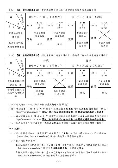 101學年度碩博士班考試招生簡章內容(pdf檔) - 國立臺灣藝術大學