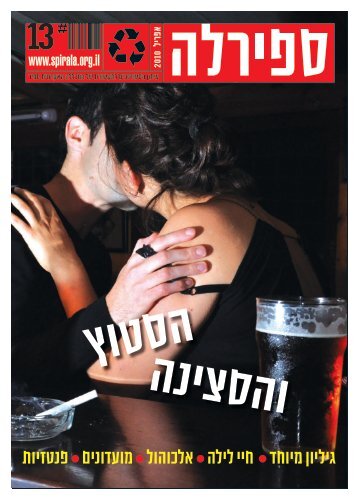 ספירלה - המכללה האקדמית ספיר