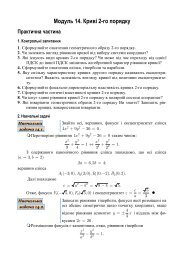 Модуль 14. Криві 2-го порядку Практична частина - Uuooidata.org