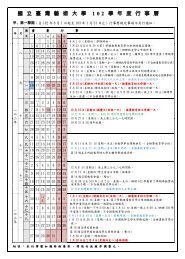 100學年度行事曆 國立臺灣藝術大學