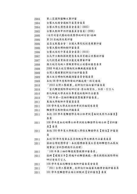 陳銘Chen Ming 簡歷 - 國立臺灣藝術大學