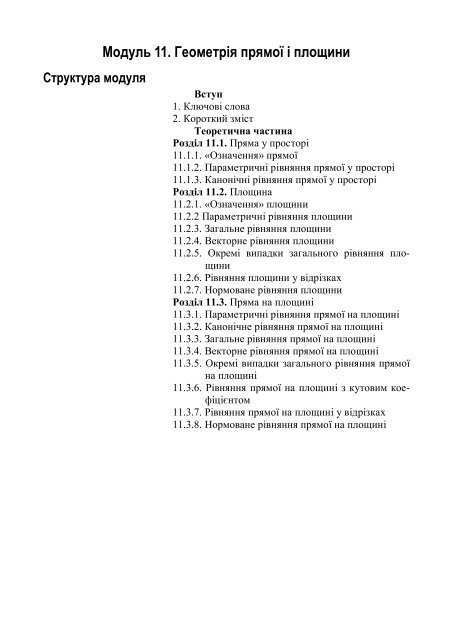 Модуль 11. Геометрія прямої і площини - Uuooidata.org