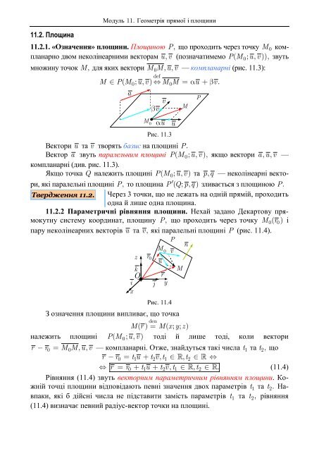 Модуль 11. Геометрія прямої і площини - Uuooidata.org