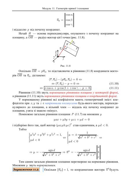 Модуль 11. Геометрія прямої і площини - Uuooidata.org