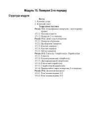 Модуль 15. Поверхні 2-го порядку - Uuooidata.org