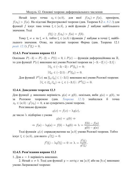 Модуль 12. Основні теореми диференціального ... - Uuooidata.org