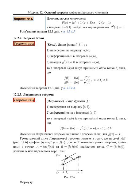 Модуль 12. Основні теореми диференціального ... - Uuooidata.org
