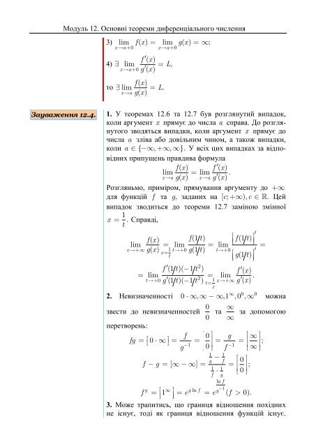Модуль 12. Основні теореми диференціального ... - Uuooidata.org