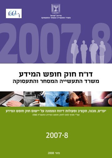 ××"× ×××¤×© ×××××¢ ××©× ×ª 2007/8 - ××©×¨× ××ª×¢×©××, ×××¡××¨ ×××ª×¢×¡××§×