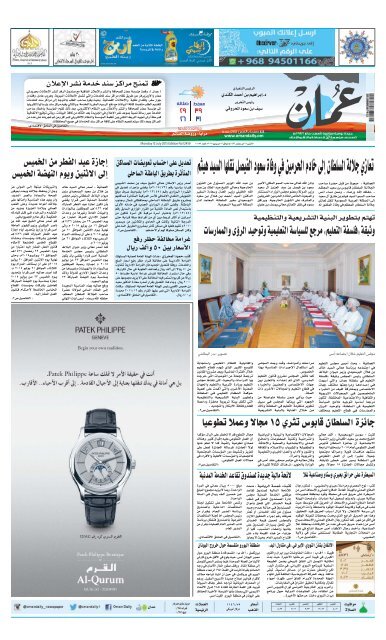 OmanDaily_13-07-15