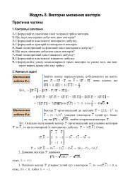 Модуль 8. Векторне множення векторів - Uuooidata.org