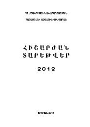 հիշարժան տարեթվեր - Հայաստանի Ազգային Գրադարան