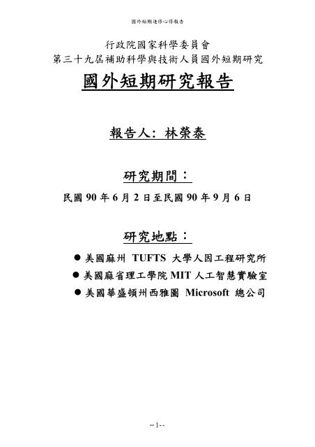 國外短期研究報告 國立臺灣藝術大學 國外短期研究報告 國立臺灣藝術大學