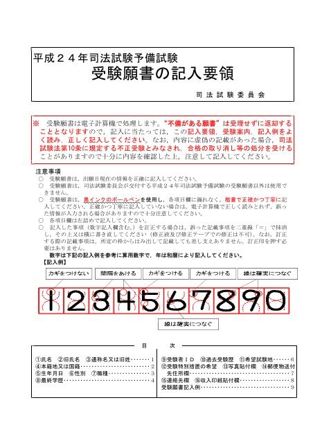 受験願書の記入要領