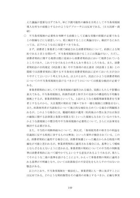 「民法（債権関係）の改正に関する中間的な論点整理」に対して ... - 法務省