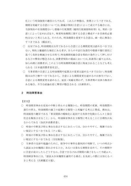 「民法（債権関係）の改正に関する中間的な論点整理」に対して ... - 法務省