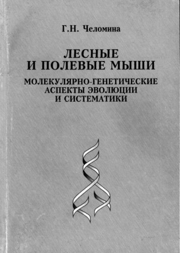 ÐÐСÐЫРРÐÐÐÐÐЫРÐЫШРÐолекÑлÑÑно-генеÑиÑеÑкие ...