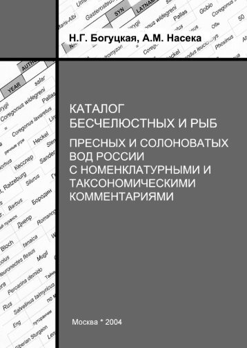 ÐÐ°ÑÐ°Ð»Ð¾Ð³ Ð±ÐµÑÑÐµÐ»ÑÑÑÐ½ÑÑ Ð¸ ÑÑÐ± Ð¿ÑÐµÑÐ½ÑÑ ... Ð²Ð¾Ð´ Ð Ð¾ÑÑÐ¸Ð¸ ...