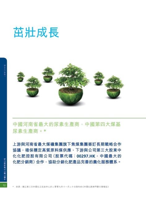 2009å¹´å¹´å ±(PDF) - China XLX Fertiliser Ltd