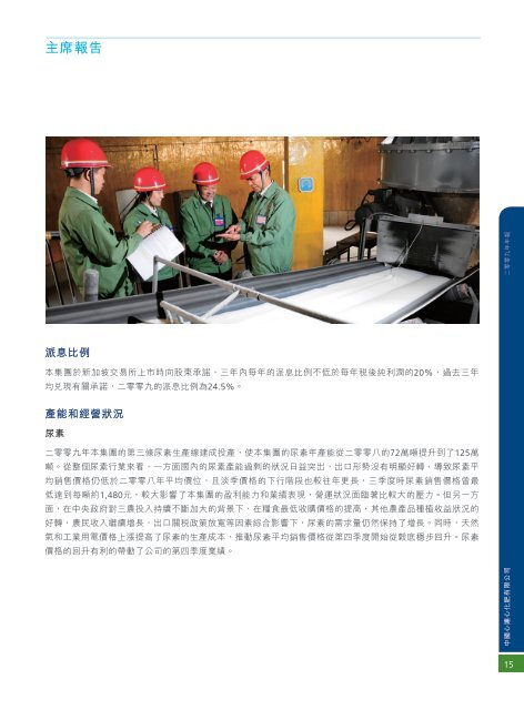 2009å¹´å¹´å ±(PDF) - China XLX Fertiliser Ltd