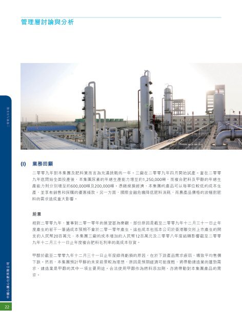 2009å¹´å¹´å ±(PDF) - China XLX Fertiliser Ltd