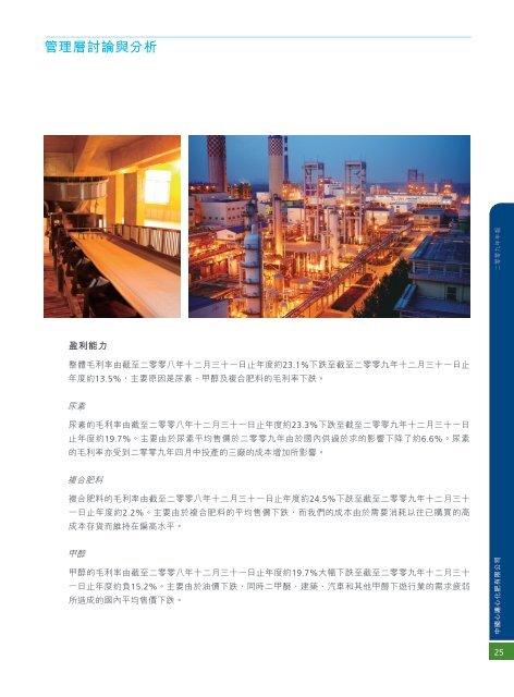 2009å¹´å¹´å ±(PDF) - China XLX Fertiliser Ltd