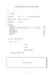 有限責任事業組合契約効力発生登記申請書