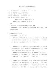 第１７回法務省政策会議議事要旨 日 時：平成２２年３月３日（水）８：２０ ...