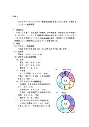 別紙２ ゲストスピーカーに対する「被害者の視点を取り入れた教育 ...