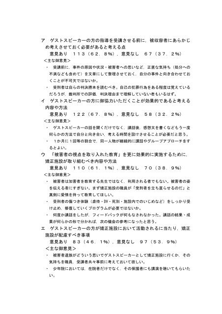 別紙２ ゲストスピーカーに対する「被害者の視点を取り入れた教育 ...