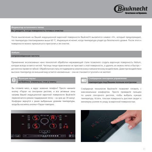 Загрузить каталог бытовой техники BAUKNECHT 2011/2012