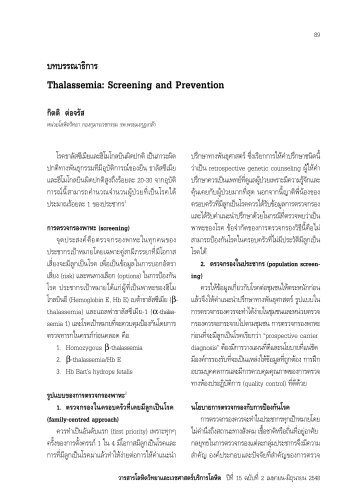 Thalassemia: Screening and Prevention