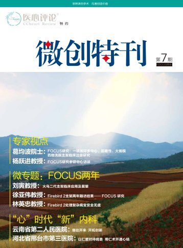 ãå»å¿è¯è®ºãå¾®åç¹åç¬¬7æ - MicroPort