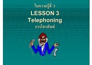 à¹à¸à¸à¸§à¸²à¸¡à¸£à¸¹ïà¸à¸µà¹ 3 LESSON 3 Telephoning à¸à¸²à¸£à¹à¸à¸£à¸¨à¸±à¸à¸ï