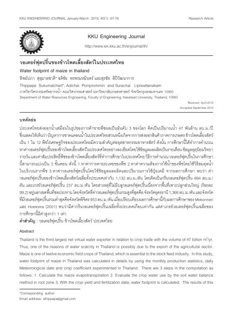 8.Water footprint of maize in thailand