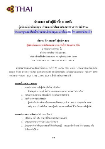 Announcement of Identification Period 2013.pdf - tg pilot recruitment
