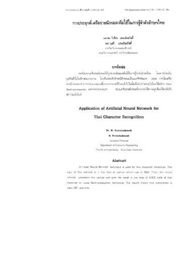 Application of Artificial Neural Network for Thai Character Recognition