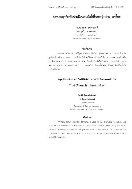 Application of Artificial Neural Network for Thai Character Recognition