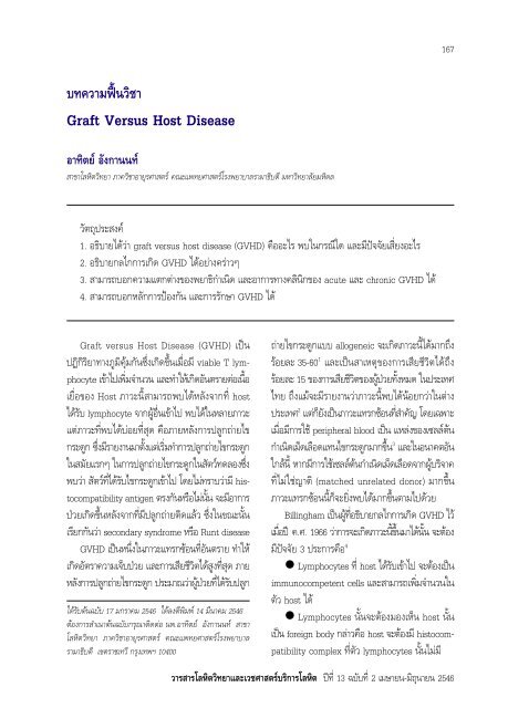 Graft Versus Host Disease.