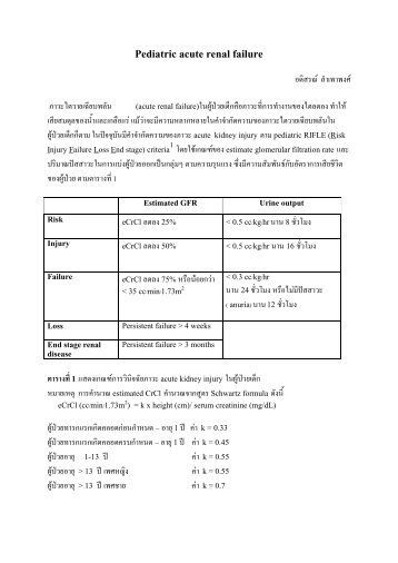 Pediatric acute renal failure